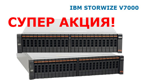   Storwize V7000